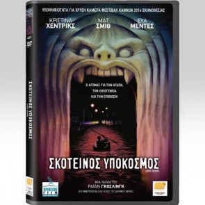 ΣΚΟΤΕΙΝΟΣ ΥΠΟΚΟΣΜΟΣ DVD/LOST RIVER DVD
